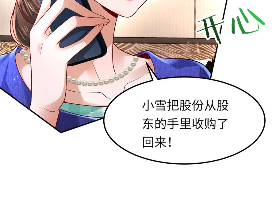 《转生誓做黑莲花：罪妻要复仇》高鸣调查 第76页