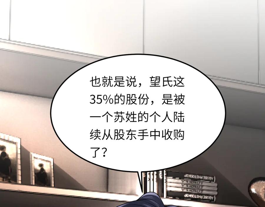 《转生誓做黑莲花：罪妻要复仇》高鸣调查 第52页