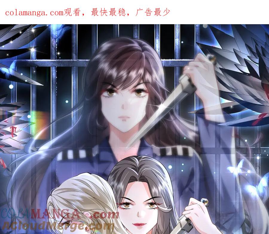《转生誓做黑莲花：罪妻要复仇》高鸣调查 第1页