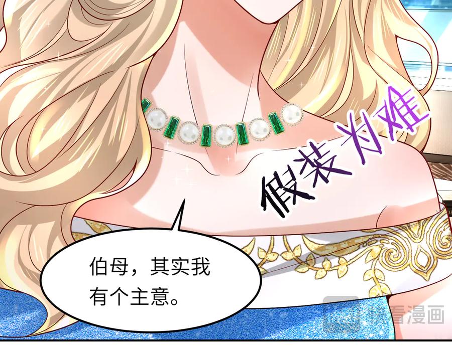 《转生誓做黑莲花：罪妻要复仇》高鸣调查 第34页