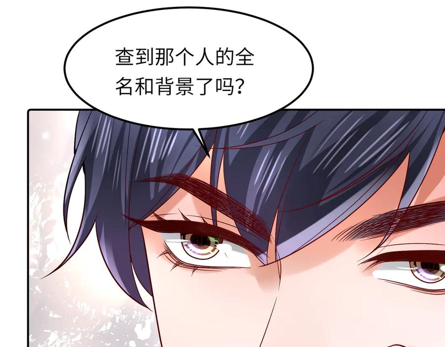 《转生誓做黑莲花：罪妻要复仇》高鸣调查 第58页