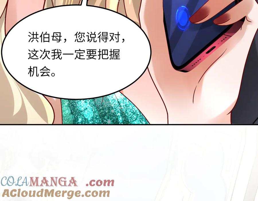 《转生誓做黑莲花：罪妻要复仇》高鸣调查 第109页