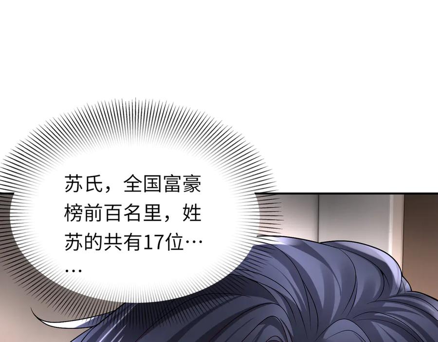 《转生誓做黑莲花：罪妻要复仇》高鸣调查 第67页