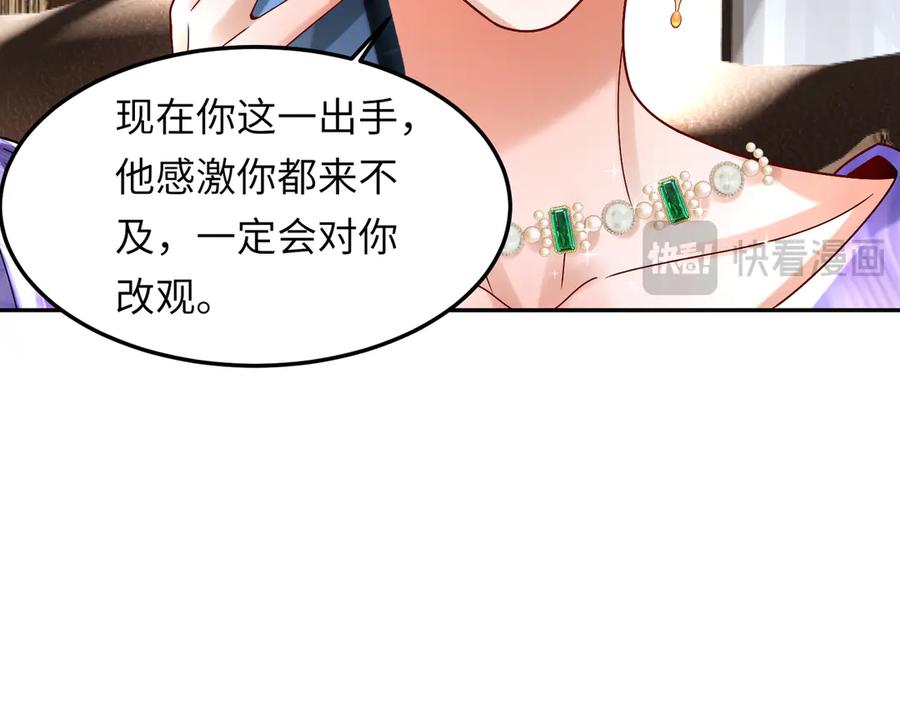《转生誓做黑莲花：罪妻要复仇》高鸣调查 第102页