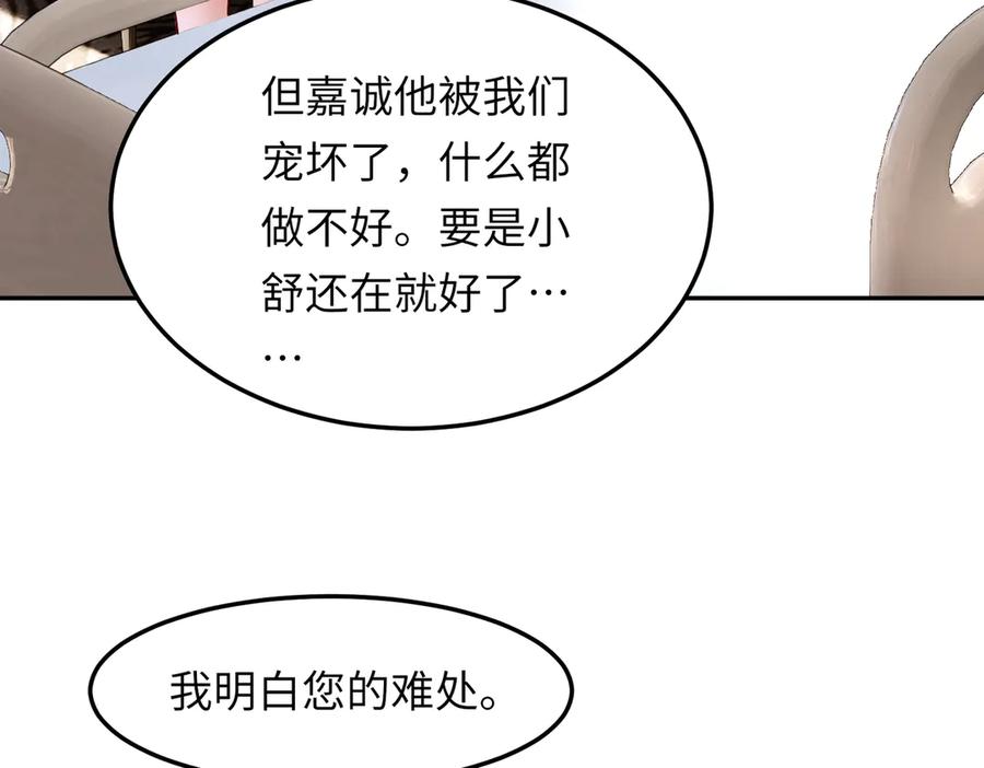 《转生誓做黑莲花：罪妻要复仇》高鸣调查 第32页