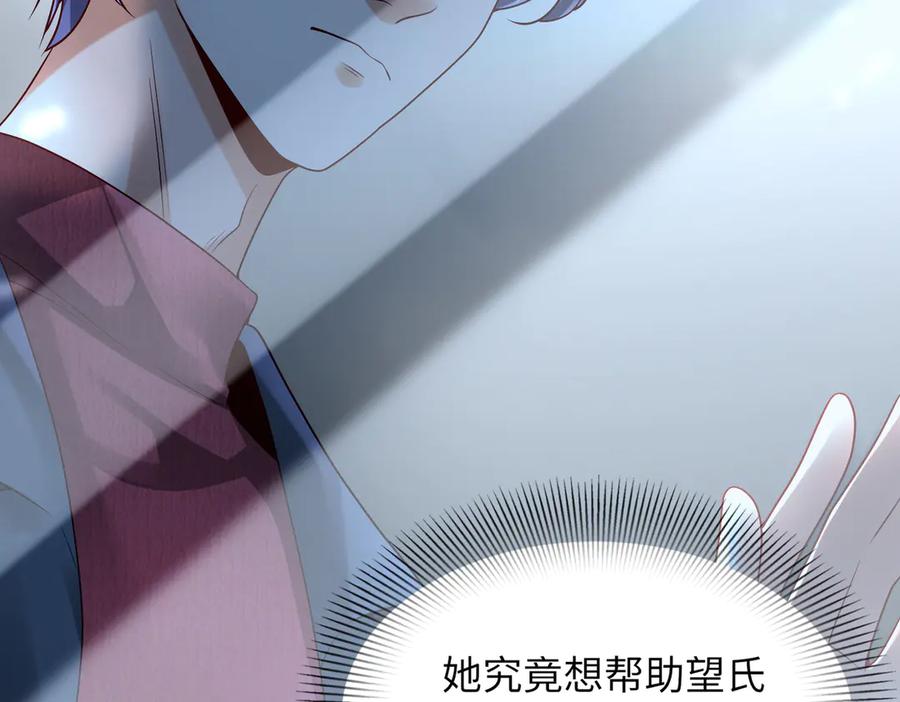 《转生誓做黑莲花：罪妻要复仇》高鸣调查 第82页