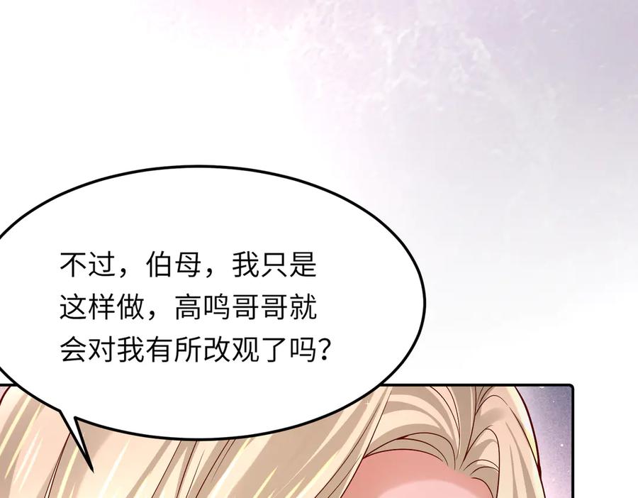 《转生誓做黑莲花：罪妻要复仇》高鸣调查 第96页