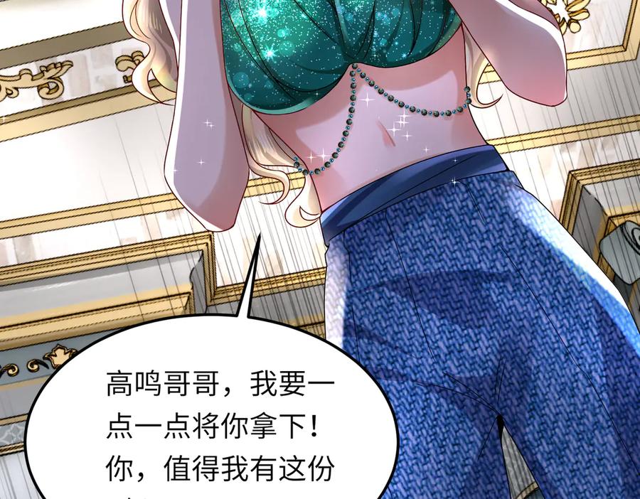 《转生誓做黑莲花：罪妻要复仇》高鸣调查 第111页