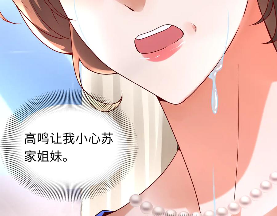 《转生誓做黑莲花：罪妻要复仇》高鸣调查 第7页
