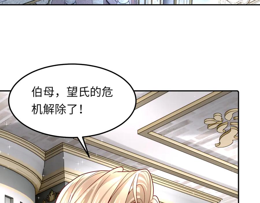 《转生誓做黑莲花：罪妻要复仇》高鸣调查 第87页