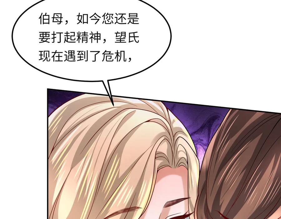 《转生誓做黑莲花：罪妻要复仇》高鸣调查 第28页