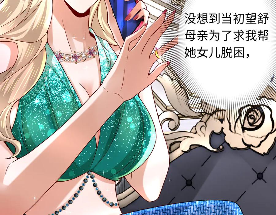 《转生誓做黑莲花：罪妻要复仇》高鸣调查 第92页