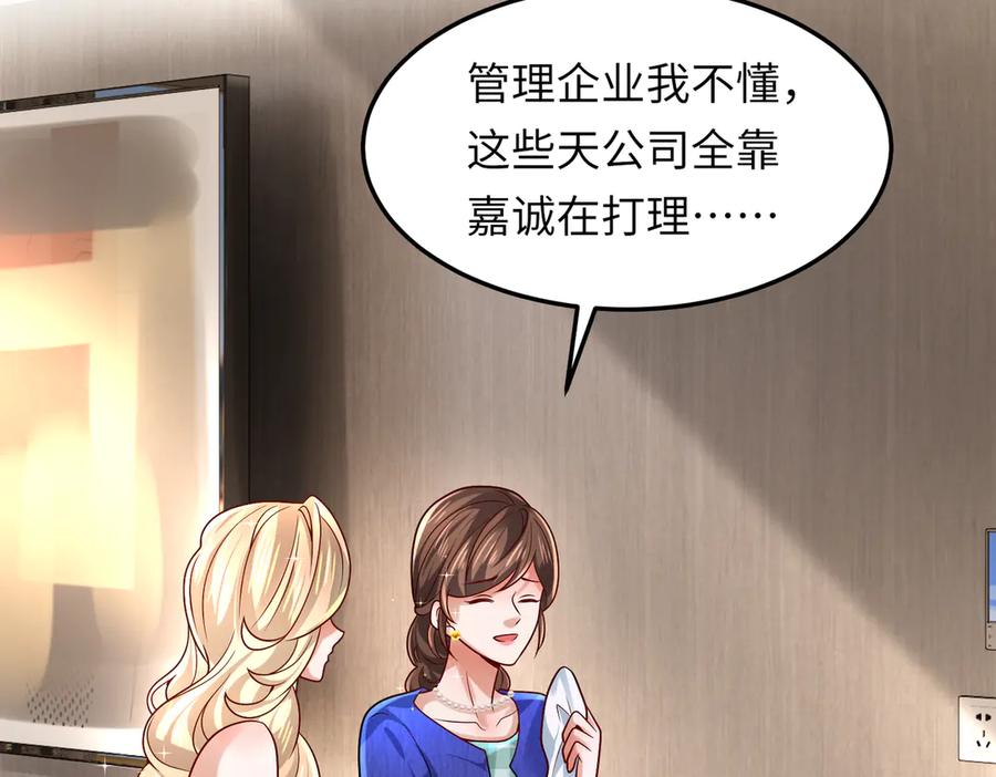 《转生誓做黑莲花：罪妻要复仇》高鸣调查 第30页