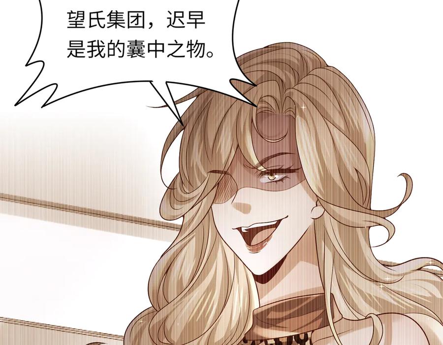 《转生誓做黑莲花：罪妻要复仇》高鸣调查 第24页