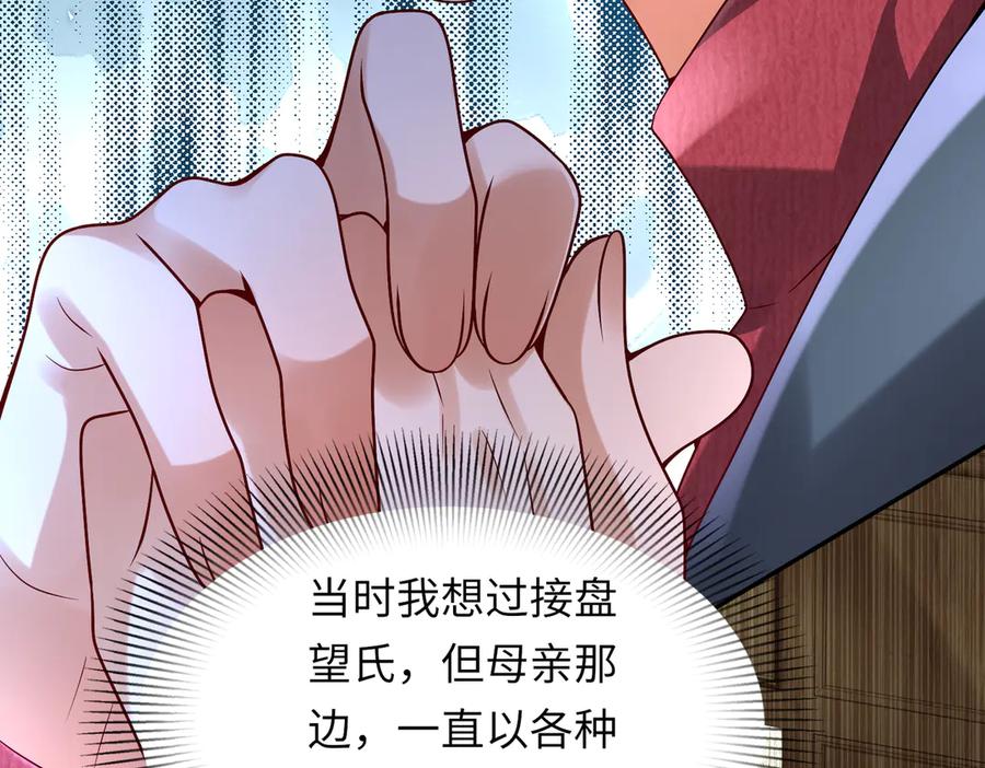 《转生誓做黑莲花：罪妻要复仇》高鸣调查 第64页