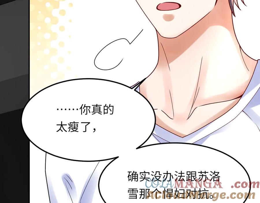 《转生誓做黑莲花：罪妻要复仇》苏雅健身01 第77页