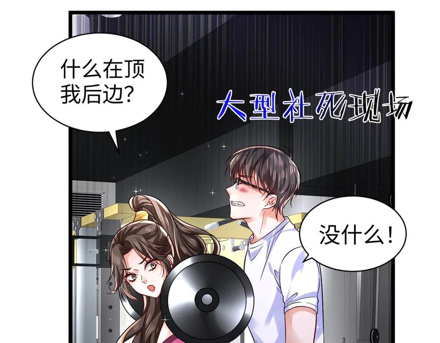 《转生誓做黑莲花：罪妻要复仇》苏雅健身02 第44页