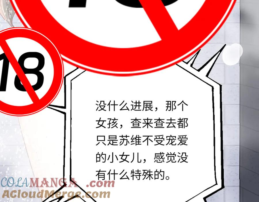 《转生誓做黑莲花：罪妻要复仇》苏雅健身02 第113页