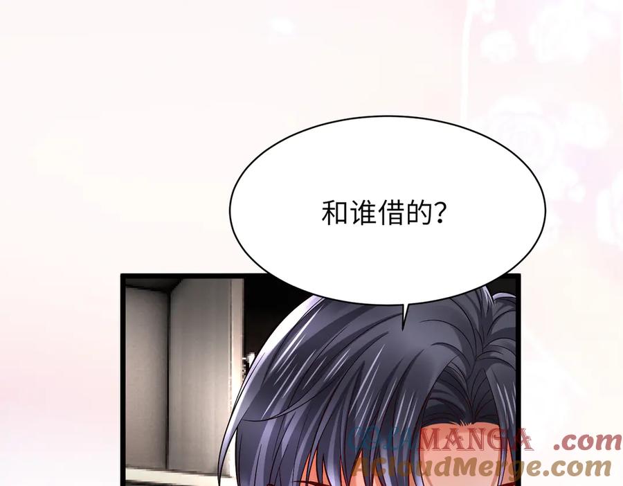 《转生誓做黑莲花：罪妻要复仇》怀疑 第85页