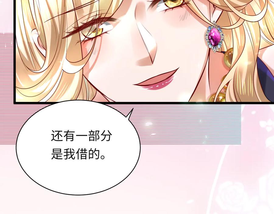 《转生誓做黑莲花：罪妻要复仇》怀疑 第84页
