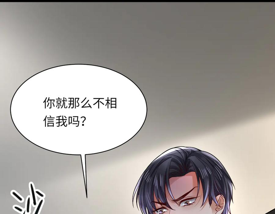 《转生誓做黑莲花：罪妻要复仇》怀疑 第80页