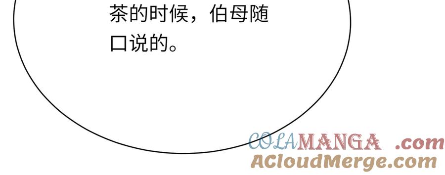 《转生誓做黑莲花：罪妻要复仇》怀疑 第64页