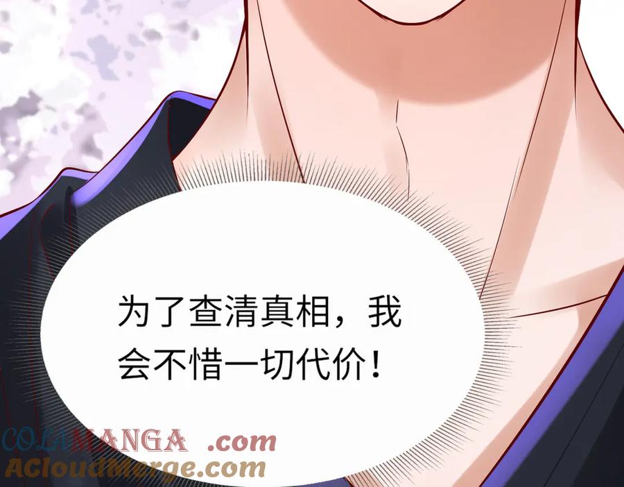 《转生誓做黑莲花：罪妻要复仇》怀疑 第13页