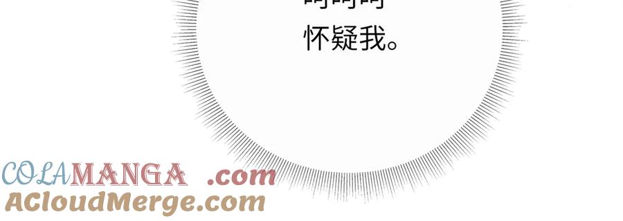 《转生誓做黑莲花：罪妻要复仇》怀疑 第79页