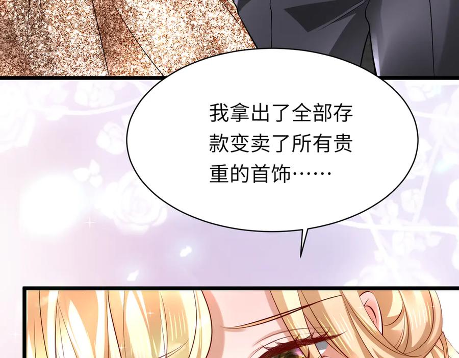 《转生誓做黑莲花：罪妻要复仇》怀疑 第83页