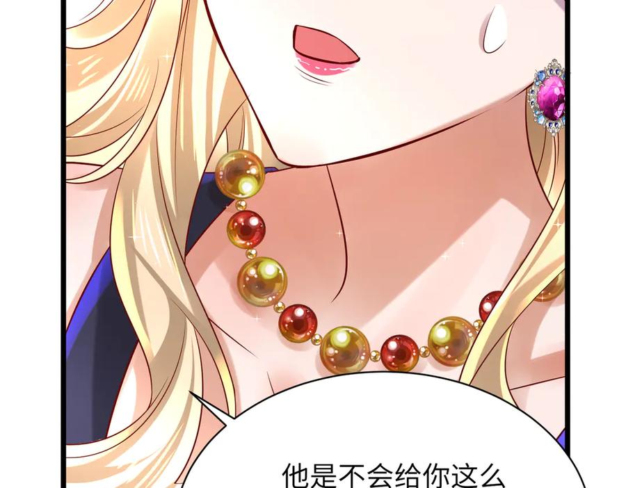 《转生誓做黑莲花：罪妻要复仇》怀疑 第75页