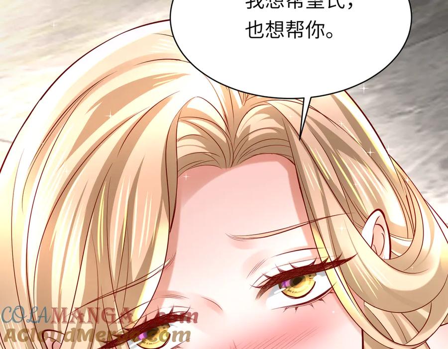 《转生誓做黑莲花：罪妻要复仇》怀疑 第70页