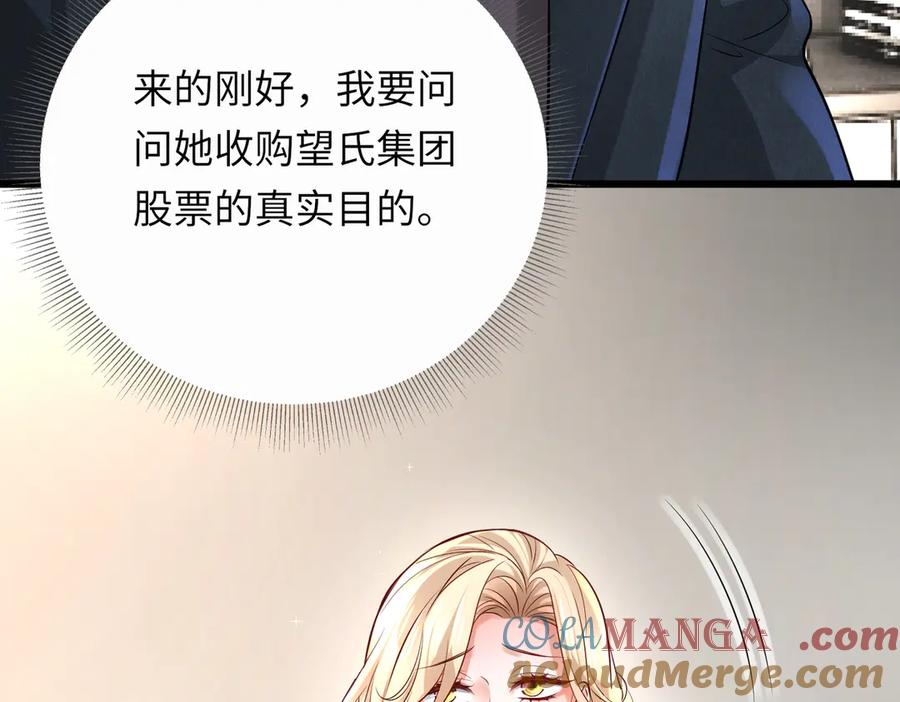 《转生誓做黑莲花：罪妻要复仇》怀疑 第37页