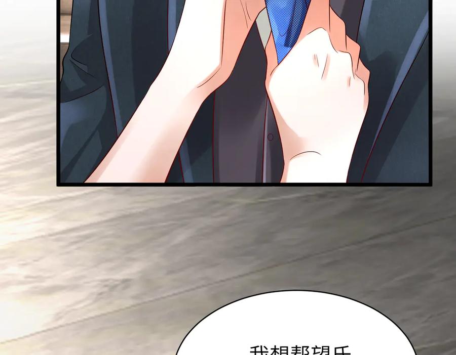 《转生誓做黑莲花：罪妻要复仇》怀疑 第69页