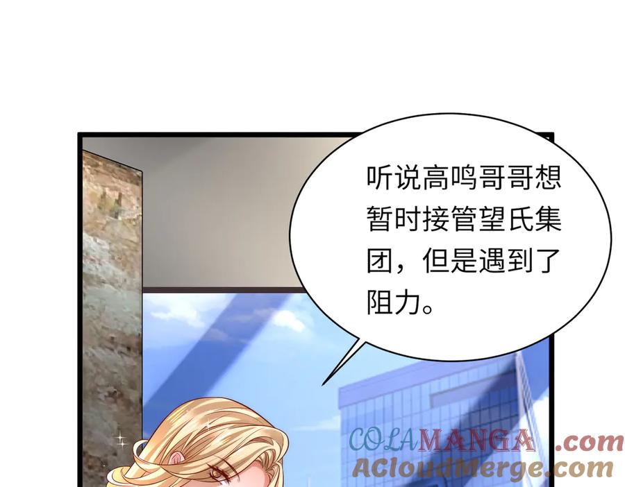 《转生誓做黑莲花：罪妻要复仇》怀疑 第52页