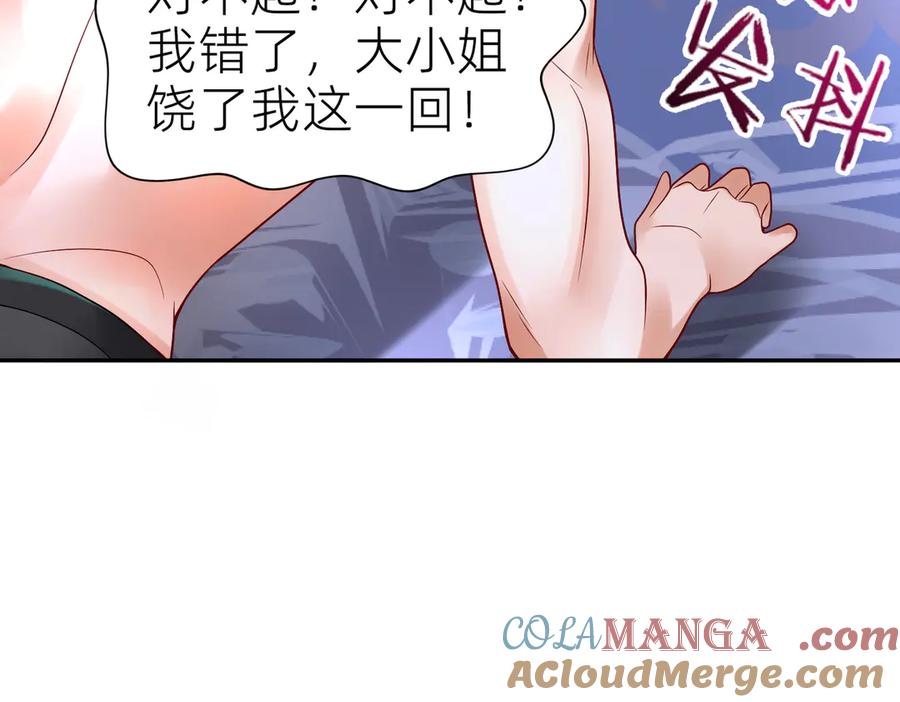 《转生誓做黑莲花：罪妻要复仇》苏若雪的男宠 第57页