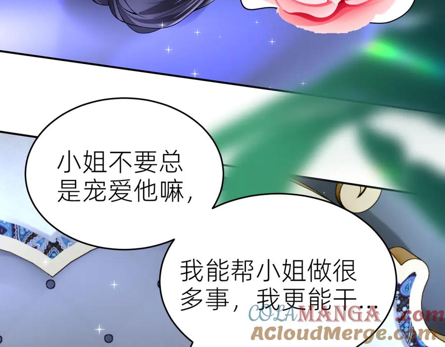 《转生誓做黑莲花：罪妻要复仇》苏若雪的男宠 第81页