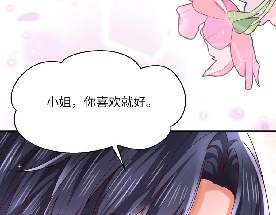 《转生誓做黑莲花：罪妻要复仇》苏若雪的男宠 第46页
