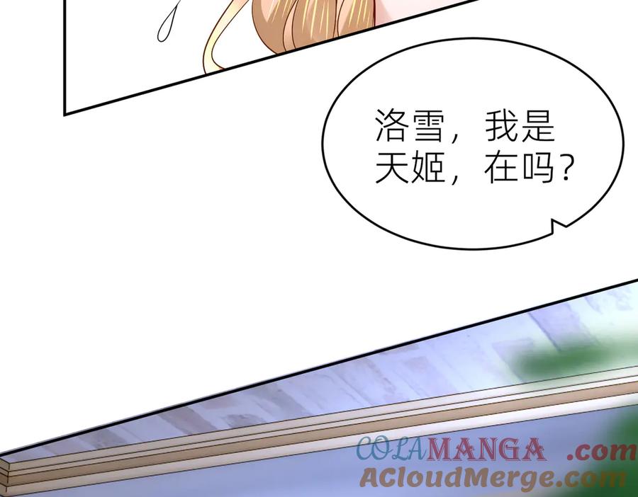 《转生誓做黑莲花：罪妻要复仇》苏若雪的男宠 第97页