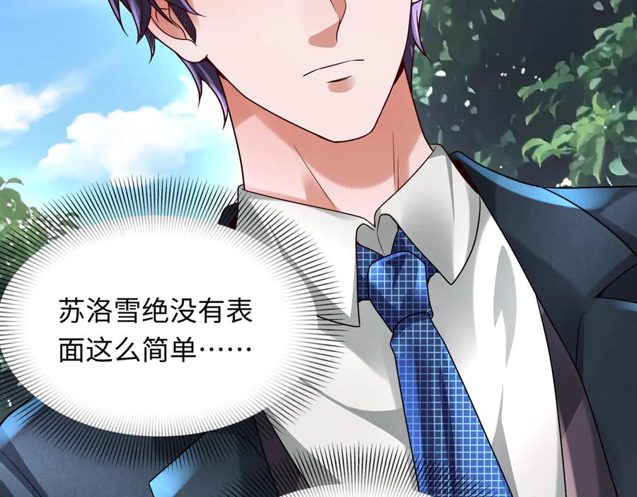 《转生誓做黑莲花：罪妻要复仇》苏若雪的男宠 第34页
