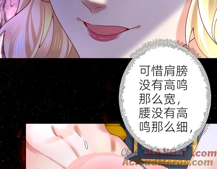 《转生誓做黑莲花：罪妻要复仇》苏若雪的男宠 第69页