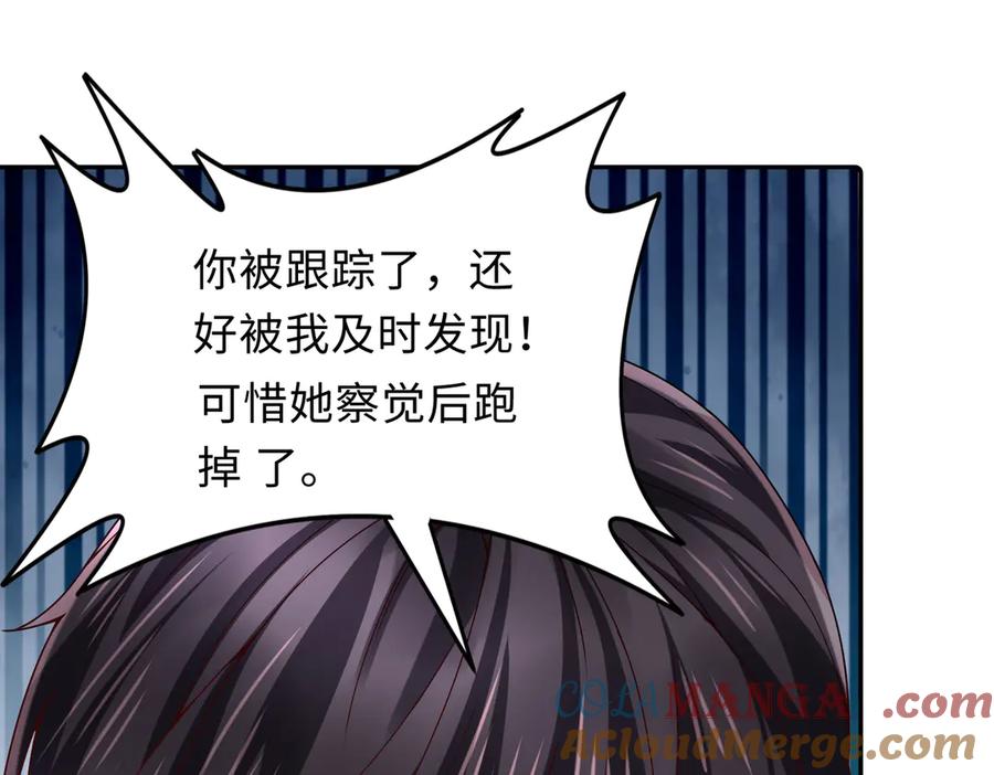 《转生誓做黑莲花：罪妻要复仇》跟踪苏雅 第45页