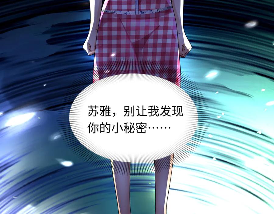 《转生誓做黑莲花：罪妻要复仇》跟踪苏雅 第38页