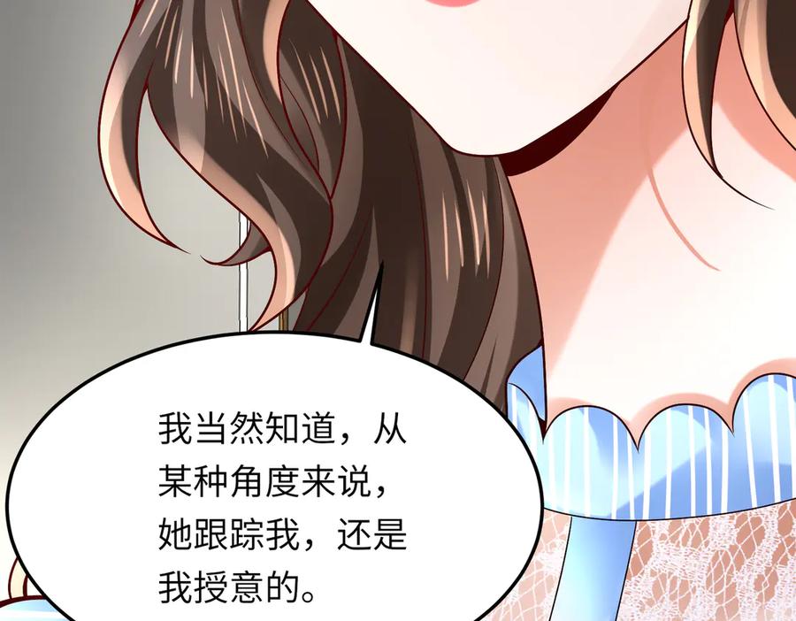 《转生誓做黑莲花：罪妻要复仇》跟踪苏雅 第60页