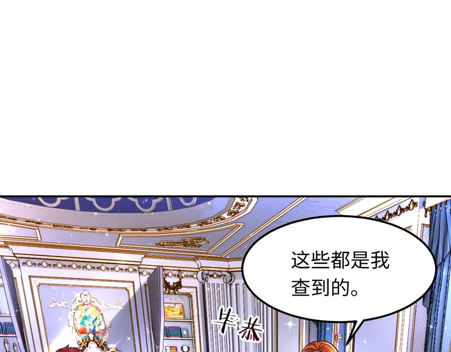 《转生誓做黑莲花：罪妻要复仇》跟踪苏雅 第7页