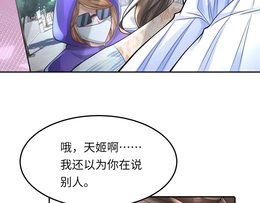 《转生誓做黑莲花：罪妻要复仇》跟踪苏雅 第54页