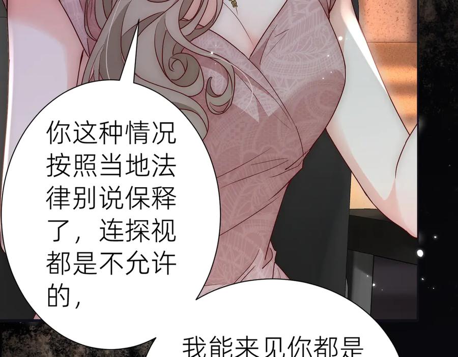 《转生誓做黑莲花：罪妻要复仇》入狱的罪妻 第123页