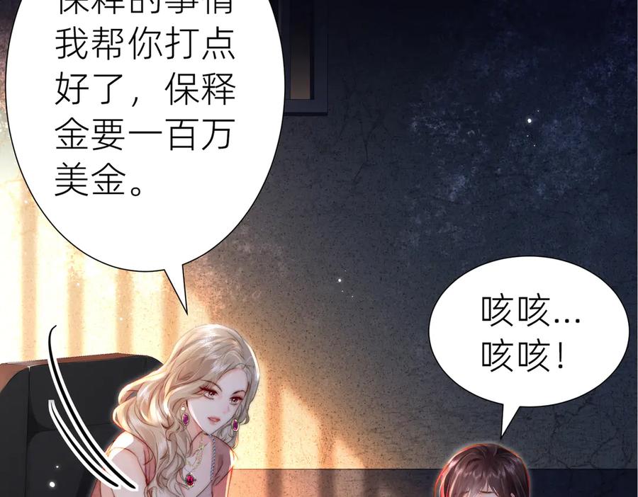 《转生誓做黑莲花：罪妻要复仇》入狱的罪妻 第114页