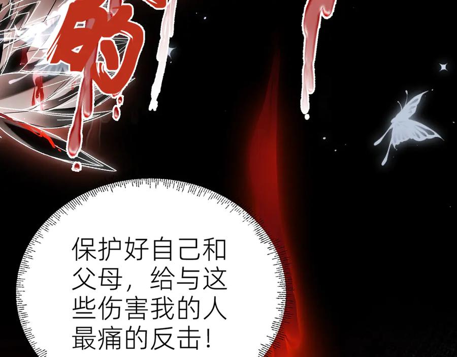 《转生誓做黑莲花：罪妻要复仇》入狱的罪妻 第238页