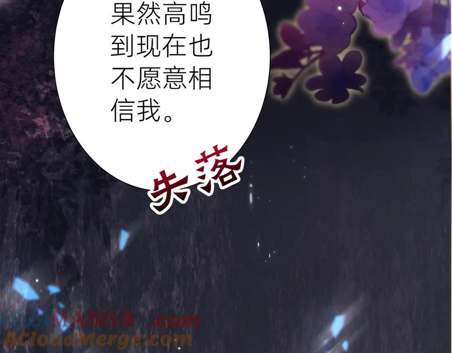 《转生誓做黑莲花：罪妻要复仇》入狱的罪妻 第105页