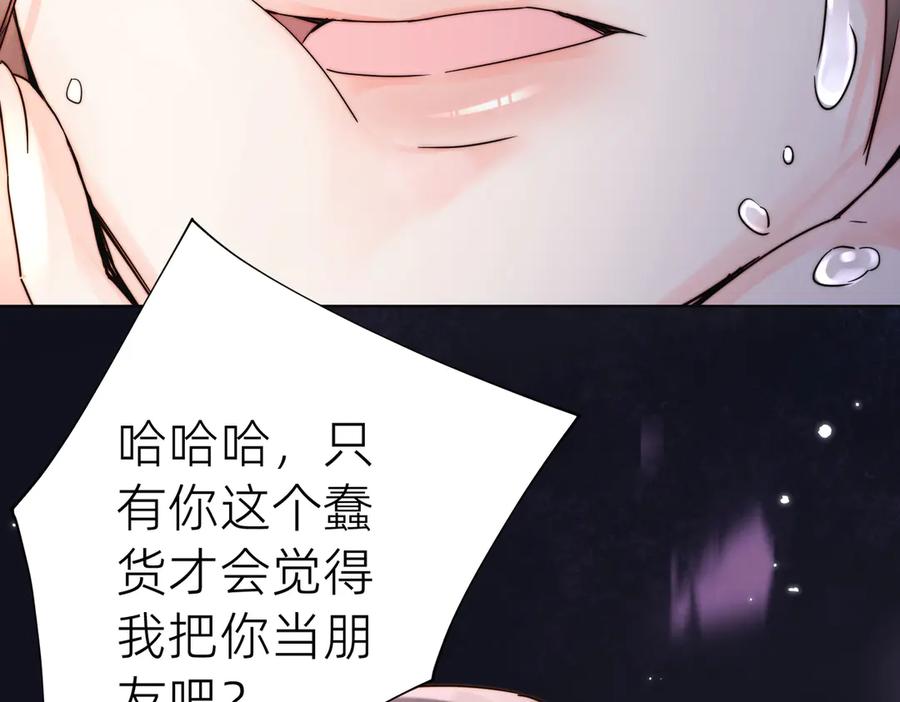 《转生誓做黑莲花：罪妻要复仇》入狱的罪妻 第198页